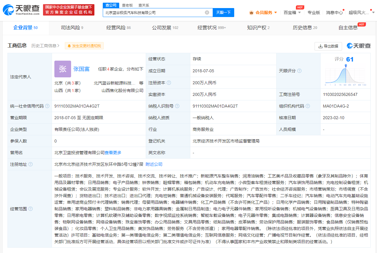 北汽藍(lán)谷任命張國(guó)富為極狐品牌電器輔件銷(xiāo)售負(fù)責(zé)人，深化品牌市場(chǎng)布局